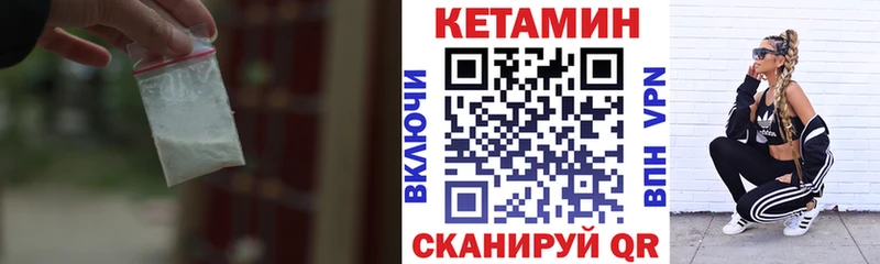 Кетамин VHQ  Невельск 